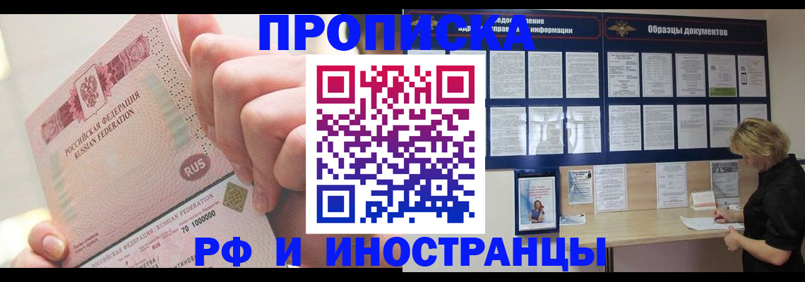 временная регистрация в Кяхте