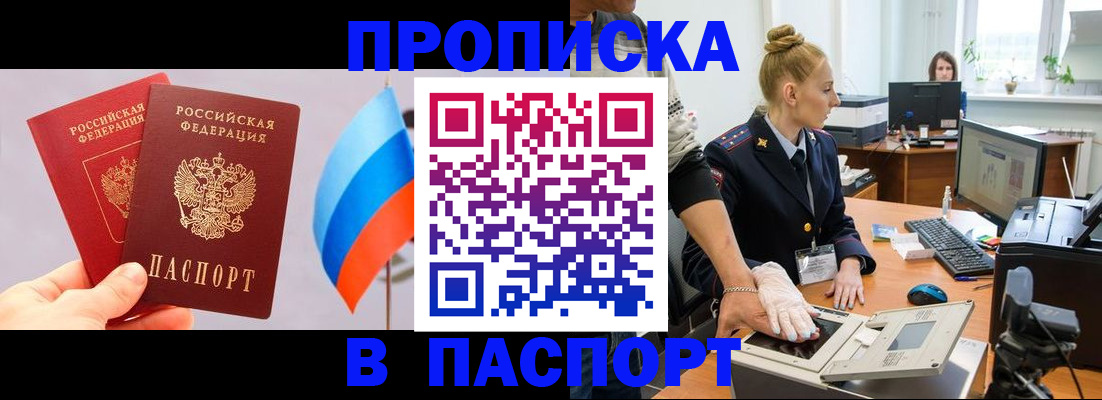 прописка для военкомата в Кяхте