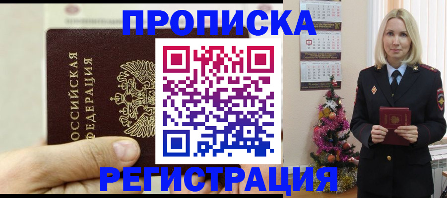 прописка для военкомата в Кяхте