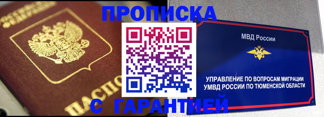 временная прописка в Кяхте